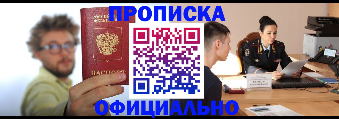 временная регистрация надежно в Мелеузе