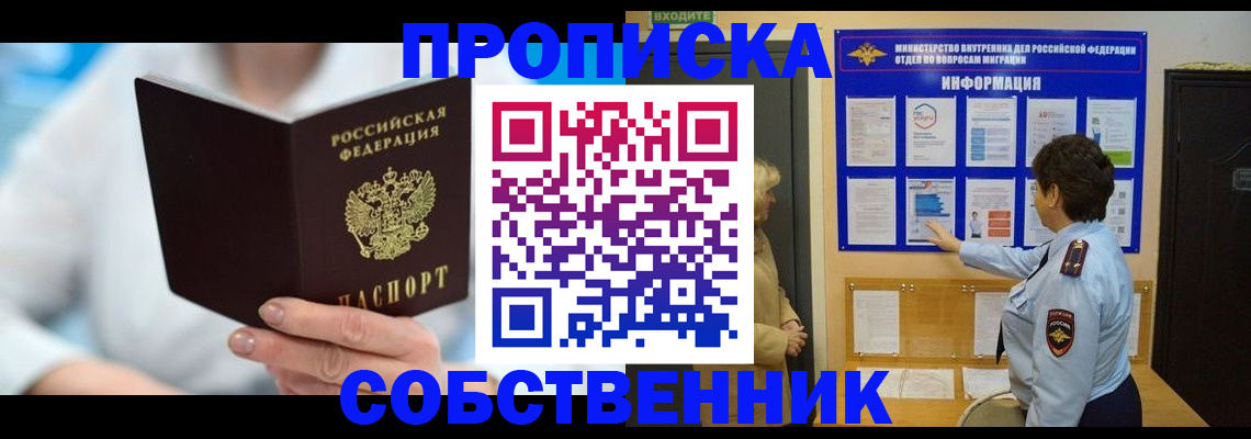прописка гарантия в Мелеузе