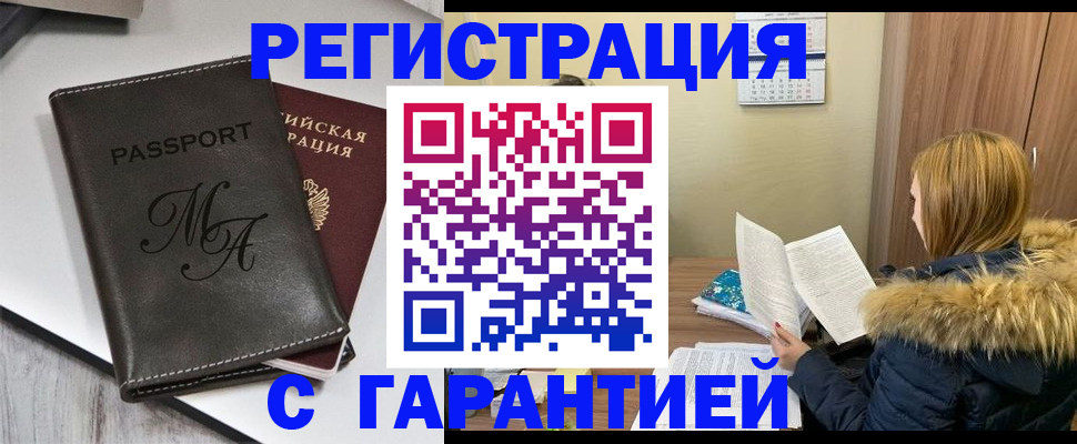 прописка для работы в Мелеузе