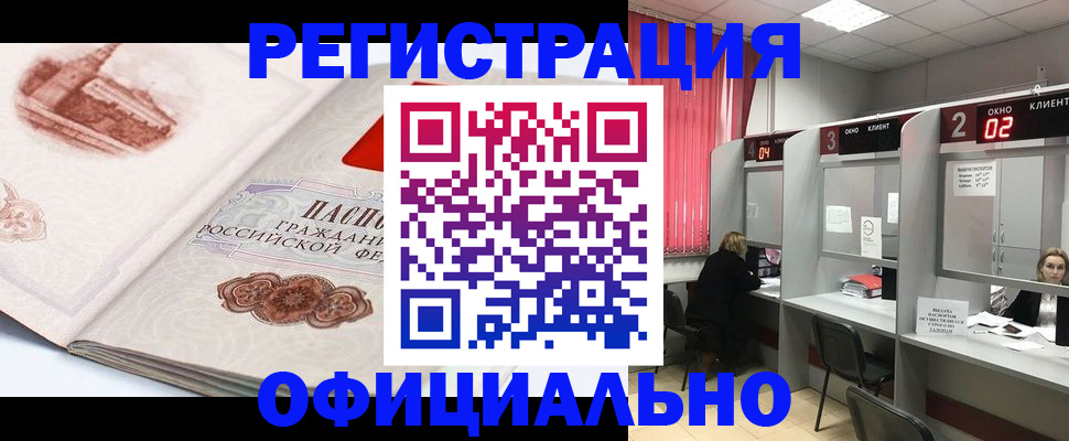 прописка регистрация в Мелеузе