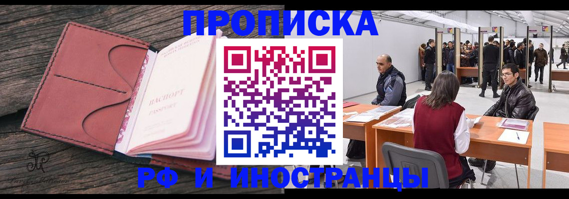 временная регистрация для школы в Мелеузе