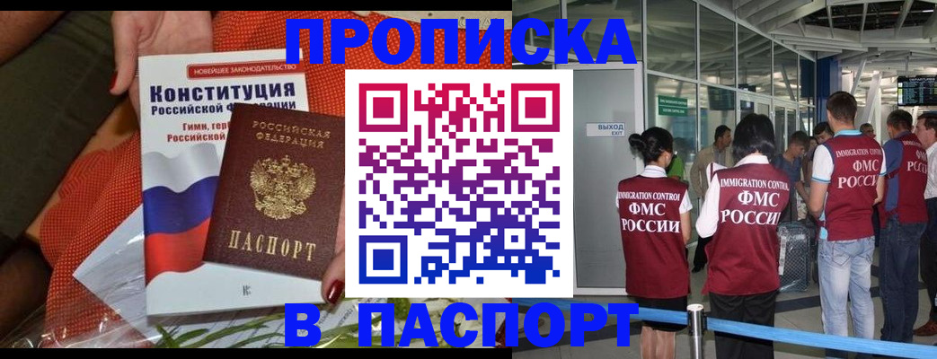 прописка для военкомата в Мелеузе